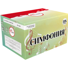 СИМФОНИЯ